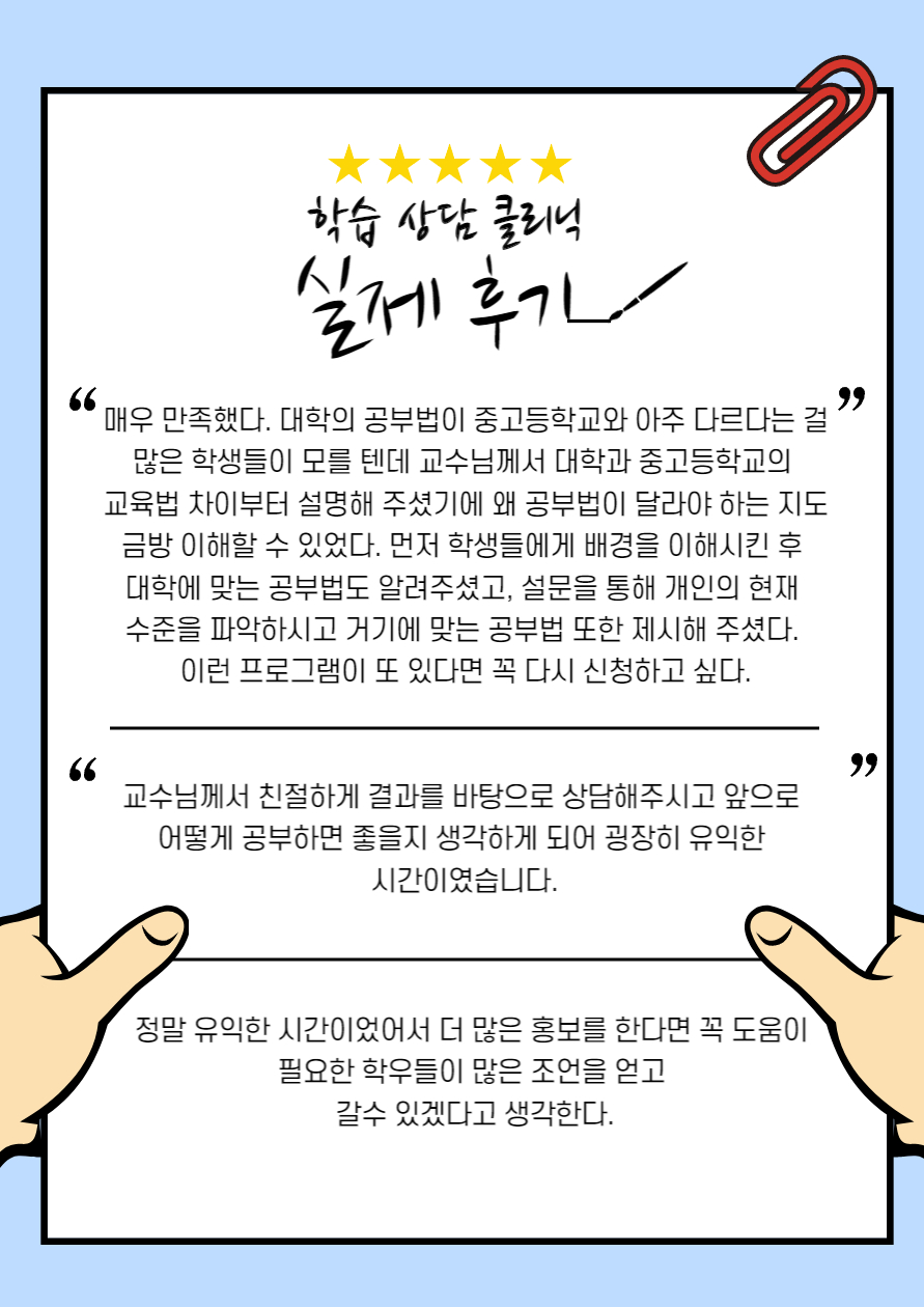 학습상담클리닉 실제후기 포스터 (1).jpg
