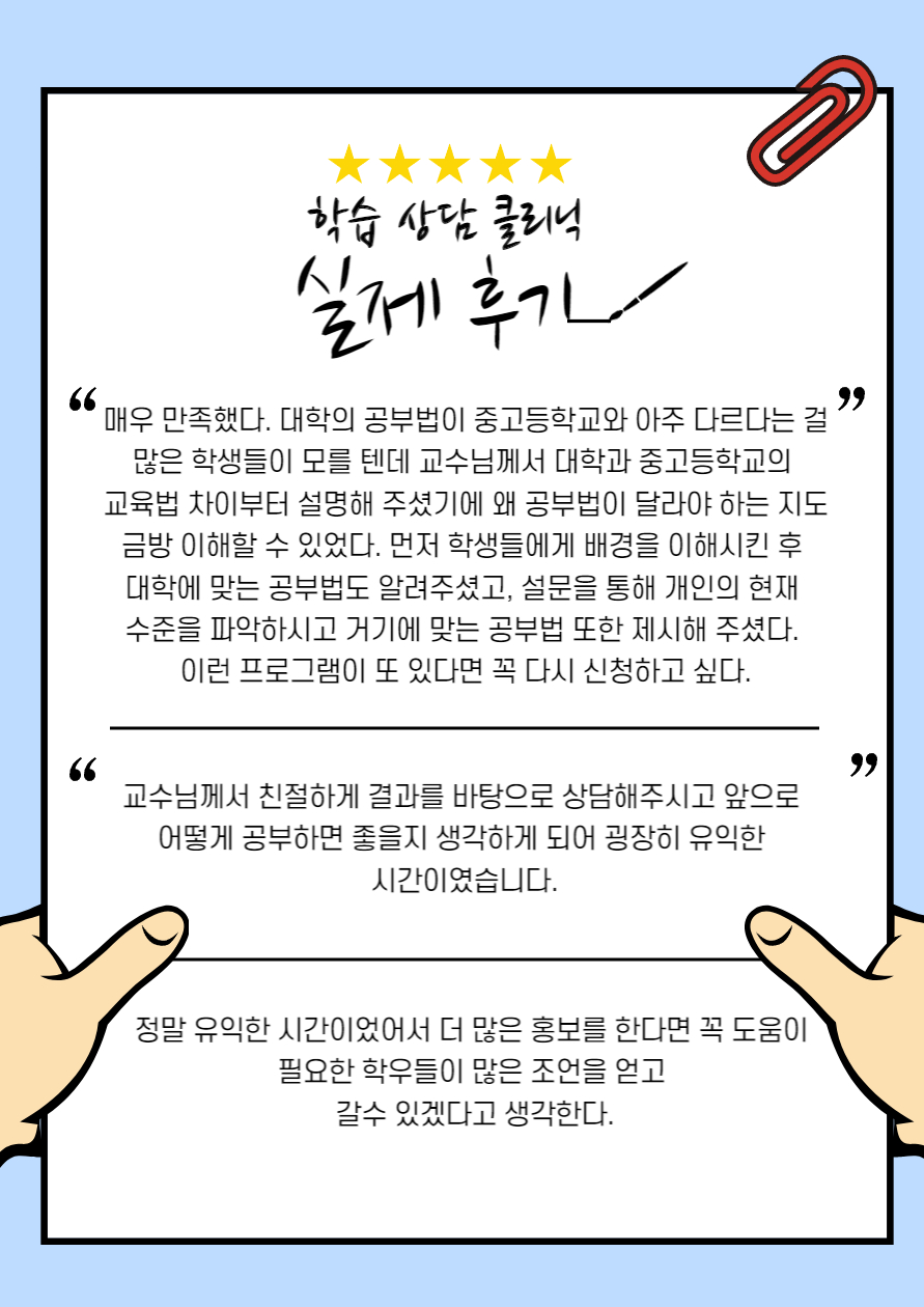 학습상담클리닉 실제후기 포스터 (1).jpg