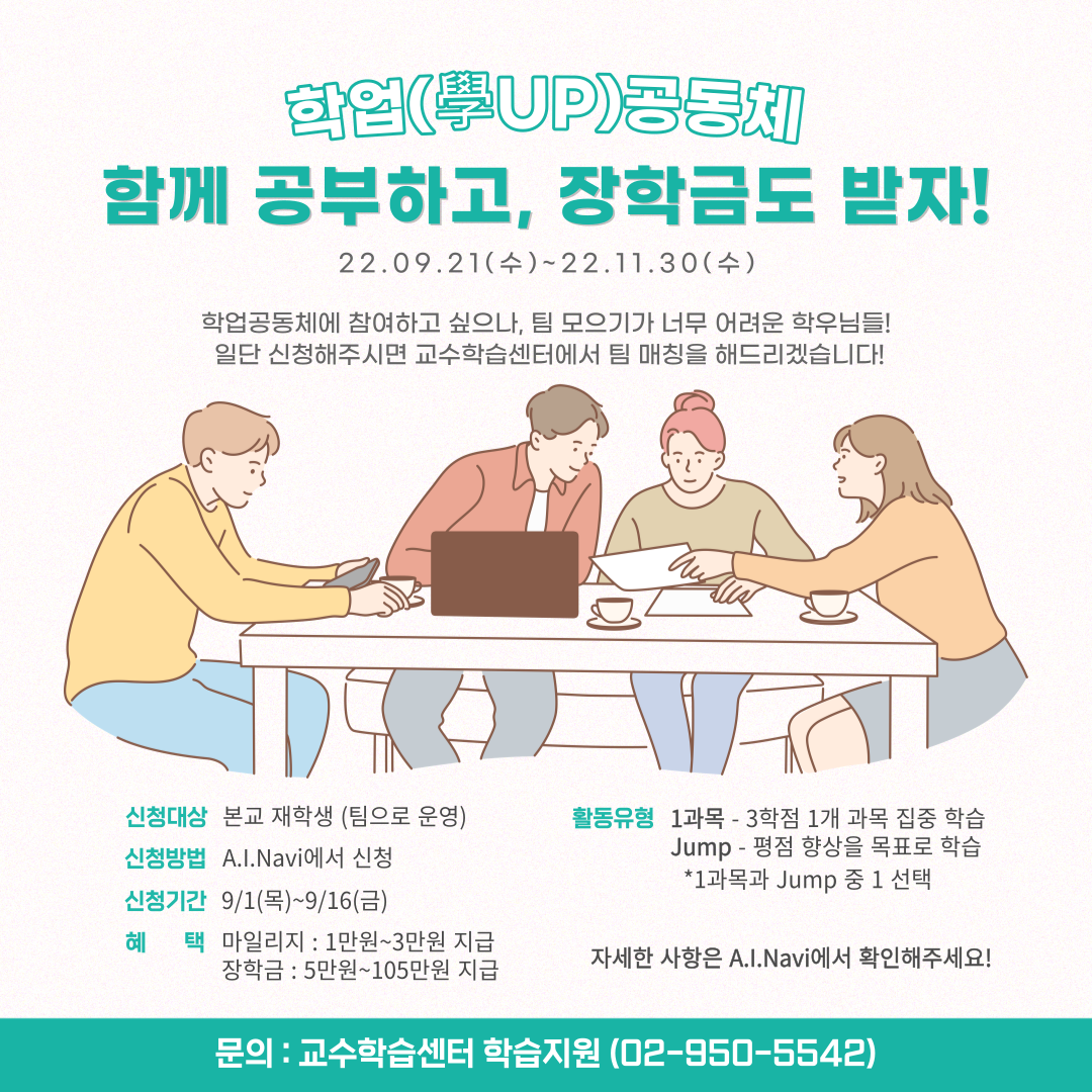 22-2 학업공동체 포스터.png