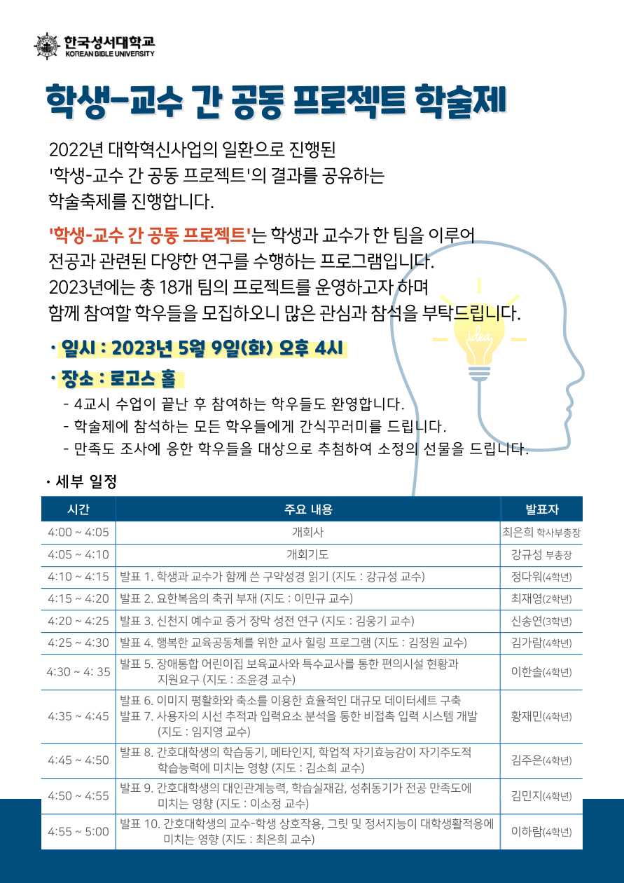 학생-교수간공동프로젝트학술제안내.png