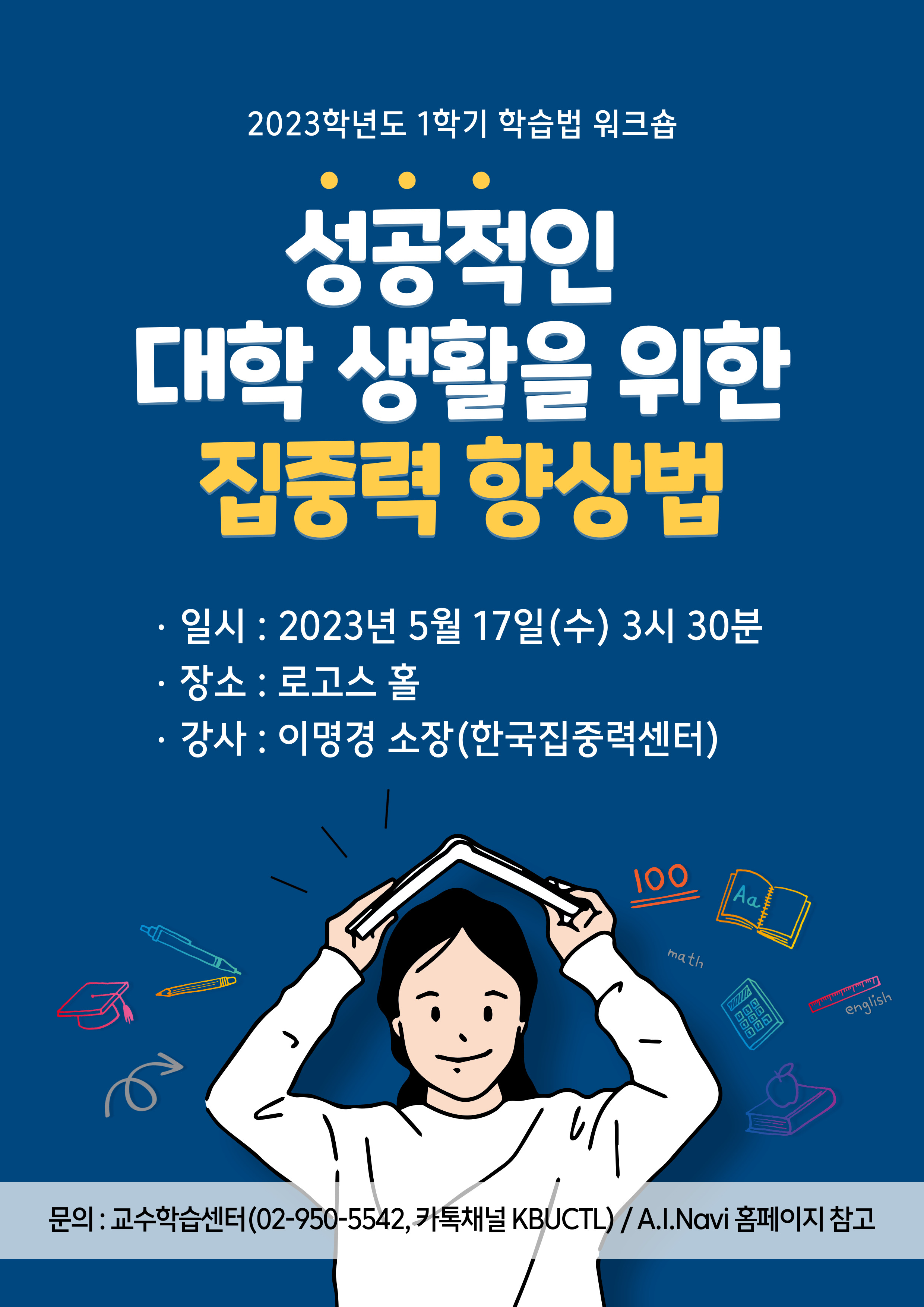 23_1학습법워크숍_1__포스터-001.jpg