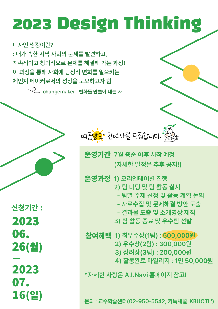 2023-디자인-씽킹-001.png