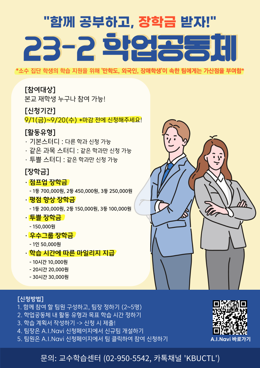 23_2-학업공동체-포스터-002.png