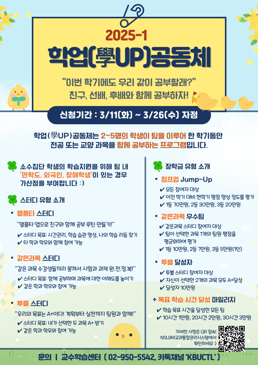 25-1학기 학업공동체 모집 안내문.png