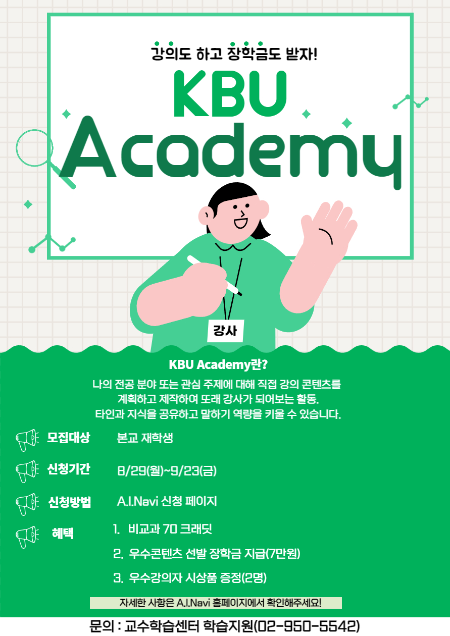 KBU Academy 포스터 (1).jpg