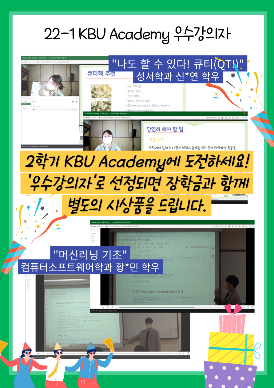 KBU Academy 포스터2.jpg